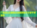 广西深山采蘑菇女孩视频短片分享平家推荐